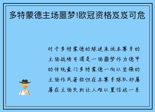 多特蒙德主场噩梦!欧冠资格岌岌可危