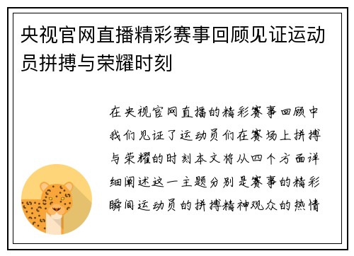 央视官网直播精彩赛事回顾见证运动员拼搏与荣耀时刻