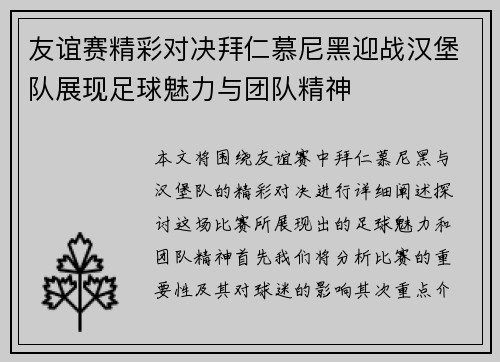 友谊赛精彩对决拜仁慕尼黑迎战汉堡队展现足球魅力与团队精神